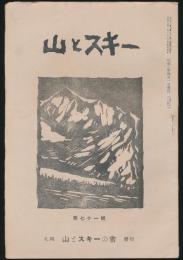 山とスキー 第71号