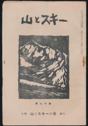 山とスキー 第70号