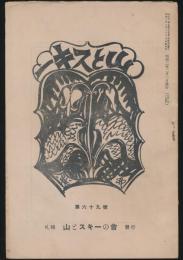 山とスキー 第69号