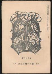 山とスキー 第68号