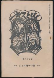 山とスキー 第67号