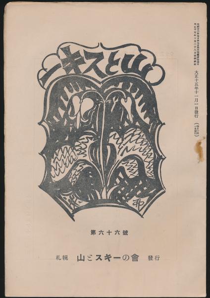 アルプ 第177号／1972年11月号 頂特集号(大谷一良、熊谷榧、田淵