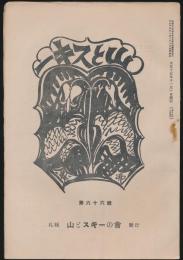 山とスキー 第66号