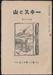 山とスキー 第65号