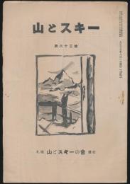 山とスキー 第63号