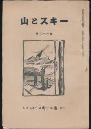 山とスキー 第61号