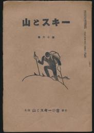 山とスキー 第60号