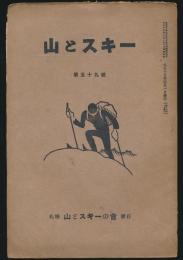 山とスキー 第59号