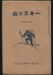 山とスキー 第58号