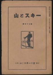 山とスキー 第57号