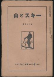 山とスキー 第56号