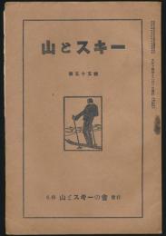 山とスキー 第55号