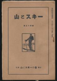 山とスキー 第54号