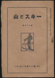 山とスキー 第52号