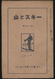 山とスキー 第51号