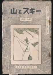 山とスキー 第49号