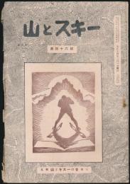 山とスキー 第46号