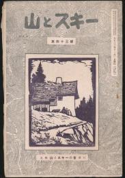 山とスキー 第43号