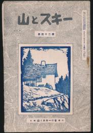 山とスキー 第42号