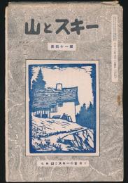 山とスキー 第41号