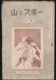 山とスキー 第40号