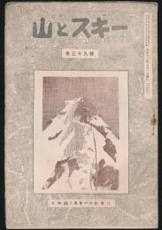 山とスキー 第39号
