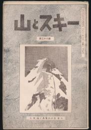 山とスキー 第38号