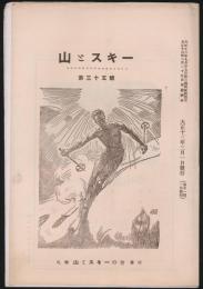 山とスキー 第35号