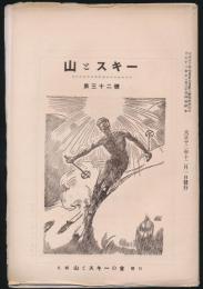 山とスキー 第32号