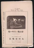 山とスキー 第32号