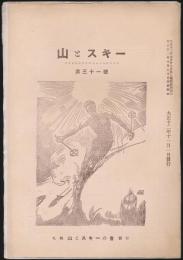 山とスキー 第31号