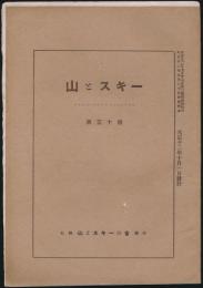 山とスキー 第30号
