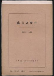 山とスキー 第27号
