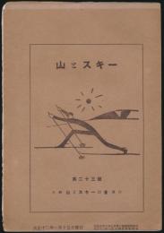山とスキー 第23号