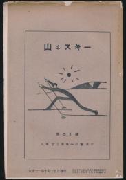 山とスキー 第20号