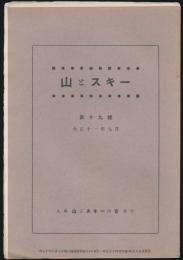 山とスキー 第19号