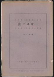 山とスキー 第17号