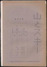 山とスキー 第15号