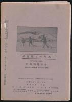 山とスキー 第12号