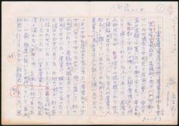 森茉莉草稿『室生犀星と月の少女、犀星の大切な女』
