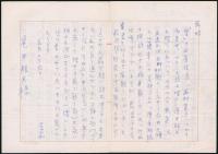 森茉莉草稿『室生犀星と月の少女、犀星の大切な女』