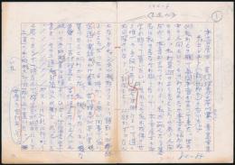 森茉莉草稿『本音居士、吉行理恵の芥川賞、青島幸男』