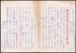 森茉莉草稿『白石かずこの批評、小さん、頼近美津子のVS』