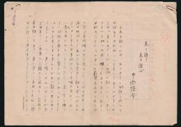 中西悟堂草稿『鳥と語り鳥と遊ぶ』