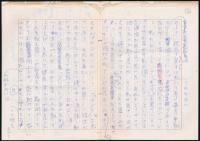森茉莉草稿『恐怖、竹村いびり（？）、英国皇太子妃　その他』