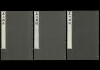 名山図譜 全3巻／新選 覆刻日本の山岳名著