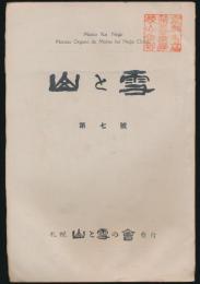 山と雪 第7号