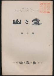 山と雪 第6号