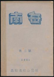 南岳 第2号
