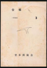 会報 第3号